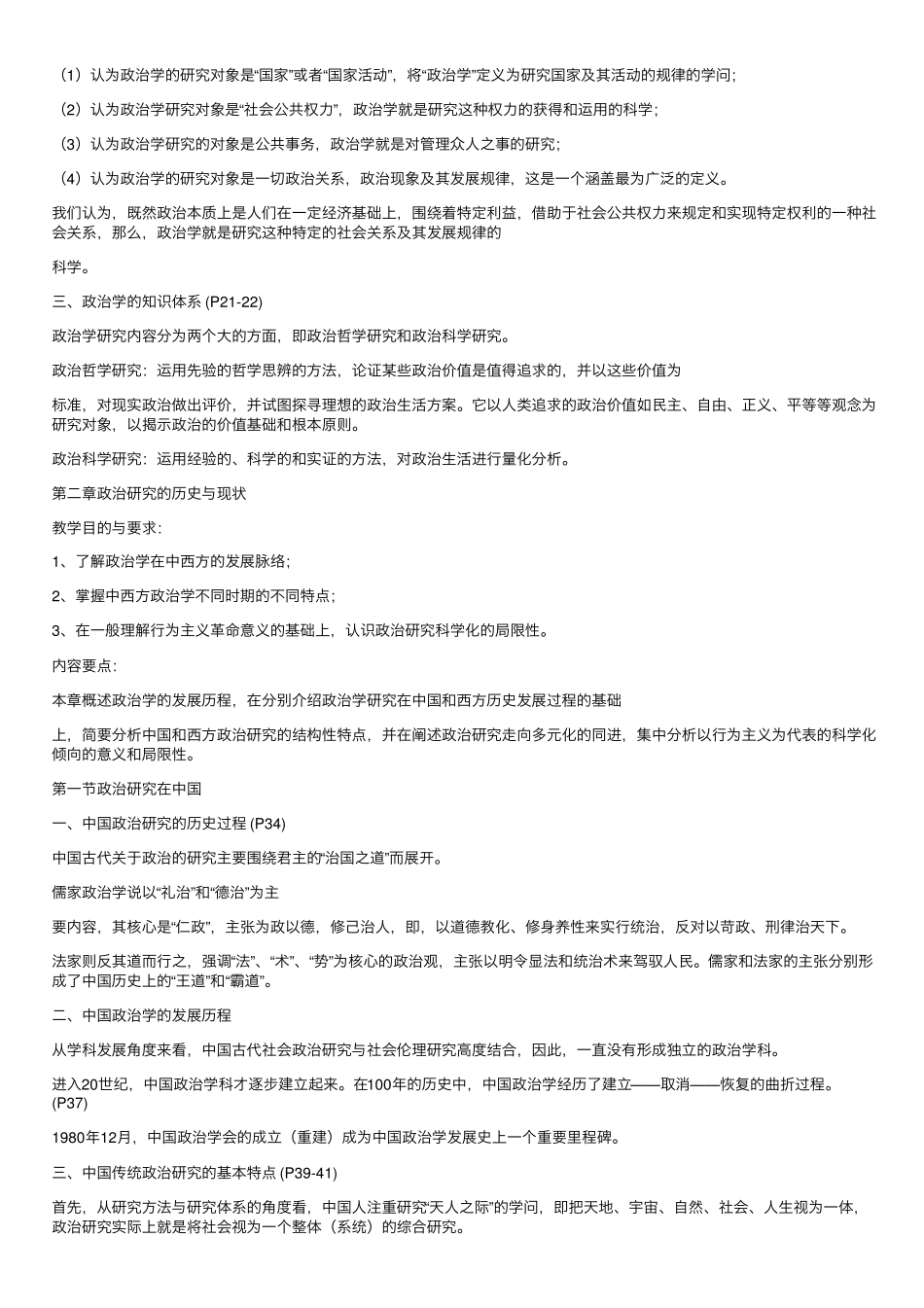 政治学原理课堂笔记(1).pdf_第2页