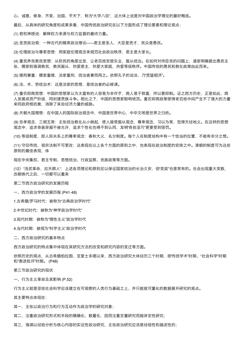 政治学原理课堂笔记(1).pdf_第3页