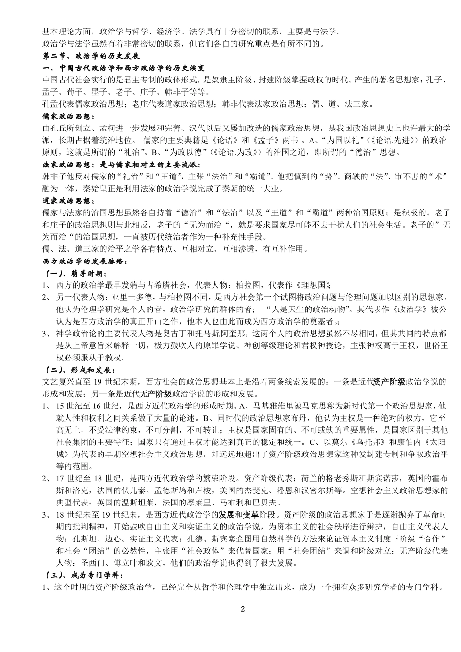 政治学概论资料复习必备重点.pdf_第2页