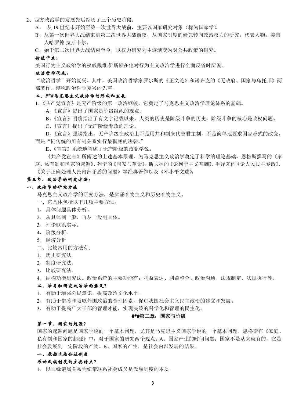 政治学概论资料复习必备重点.pdf_第3页