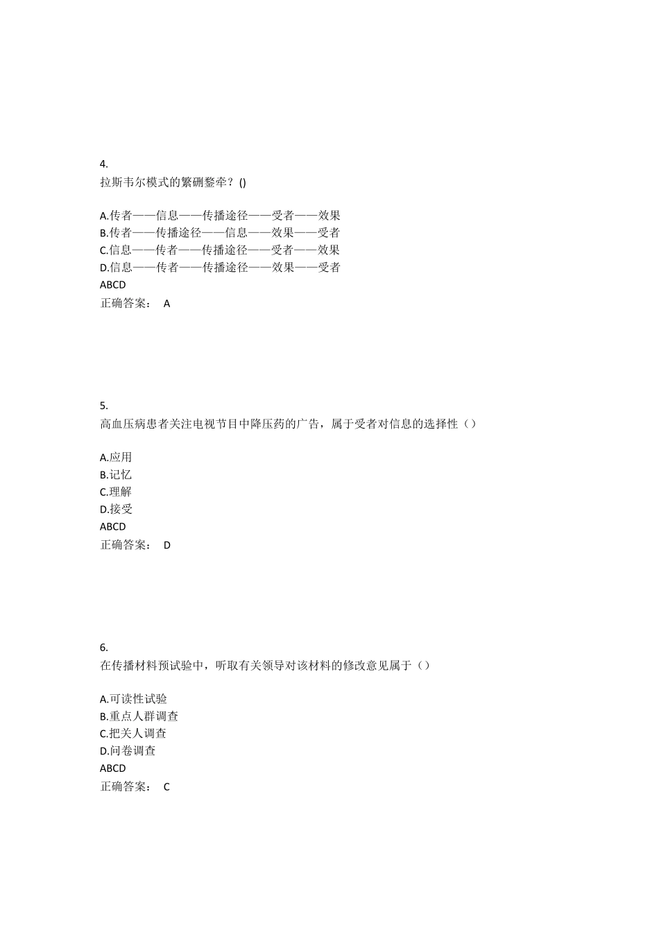 健康教育学考题及答案解析(1).pdf_第2页