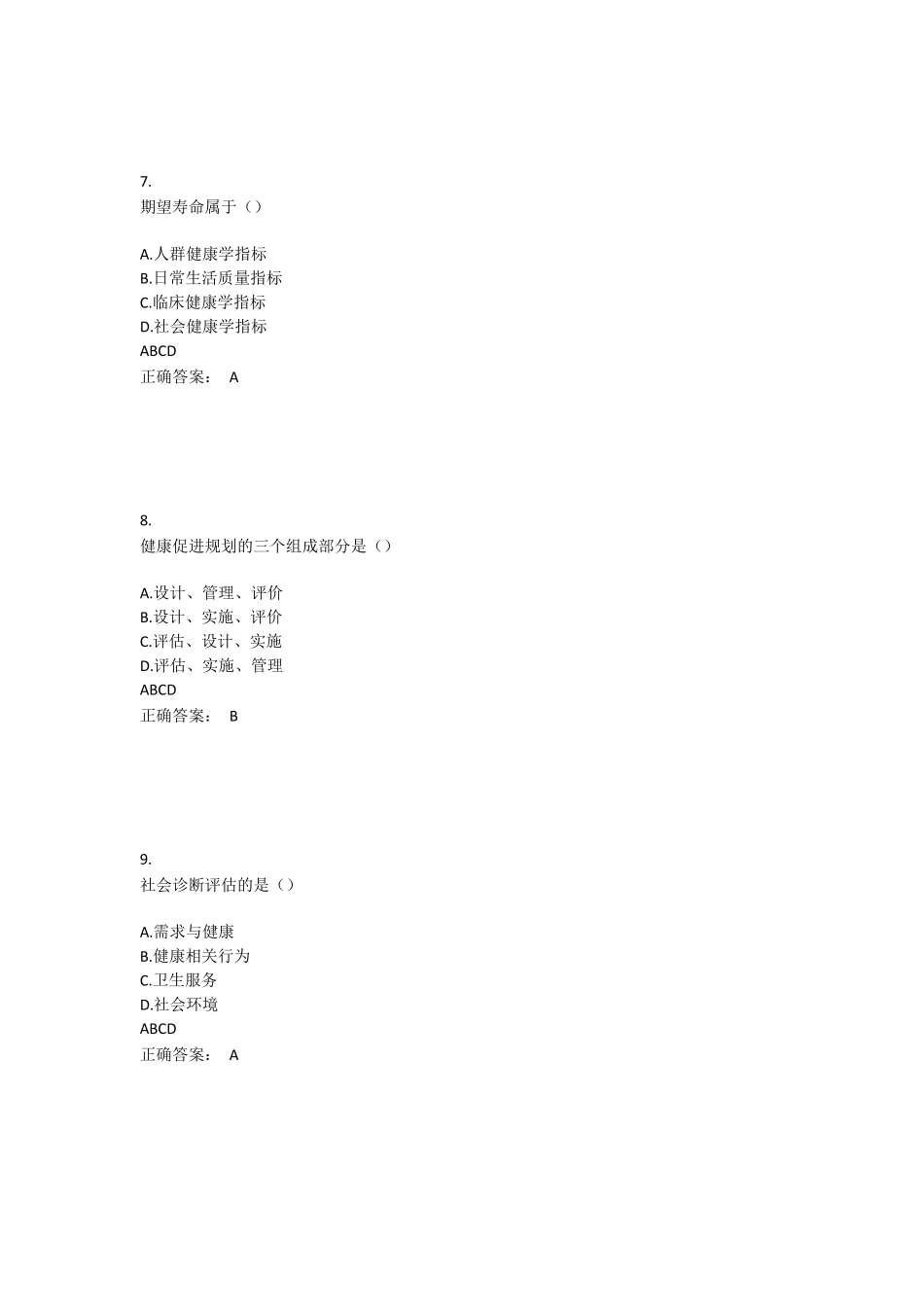 健康教育学考题及答案解析(1).pdf_第3页