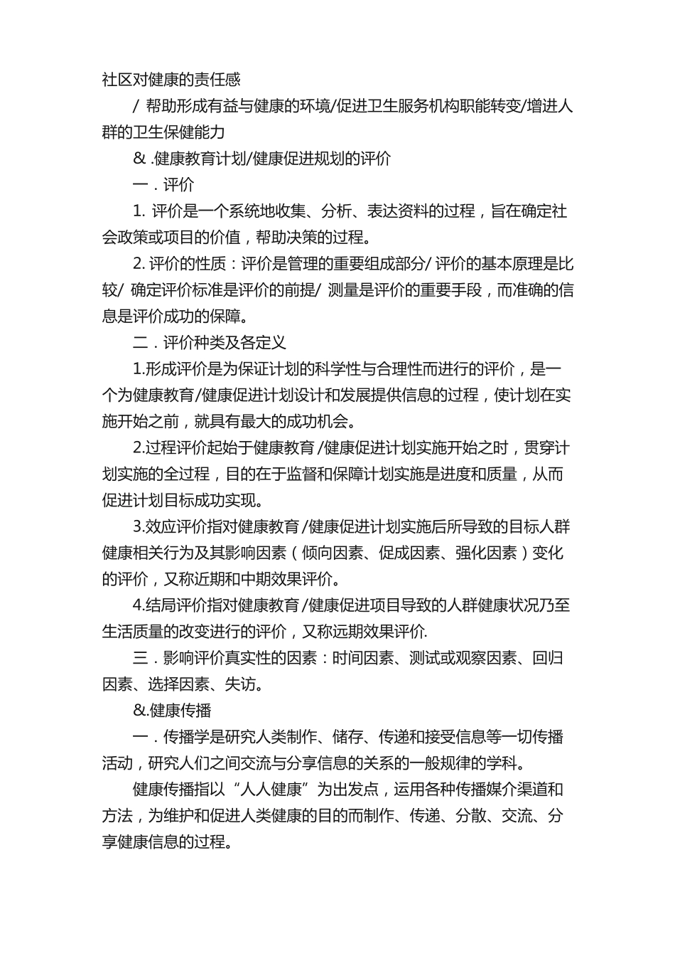 健康教育学—考试复习要点(1).pdf_第2页