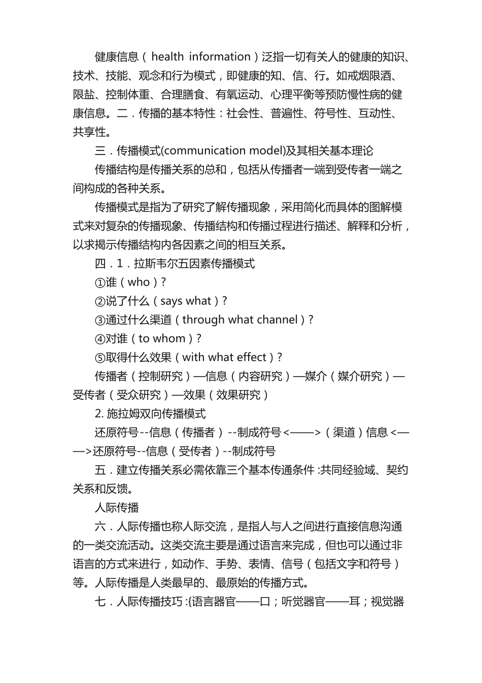 健康教育学—考试复习要点(1).pdf_第3页