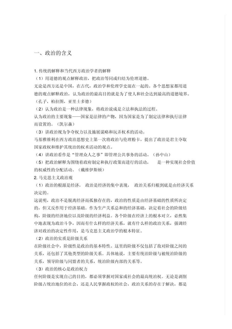 政治学概论知识点.pdf_第1页