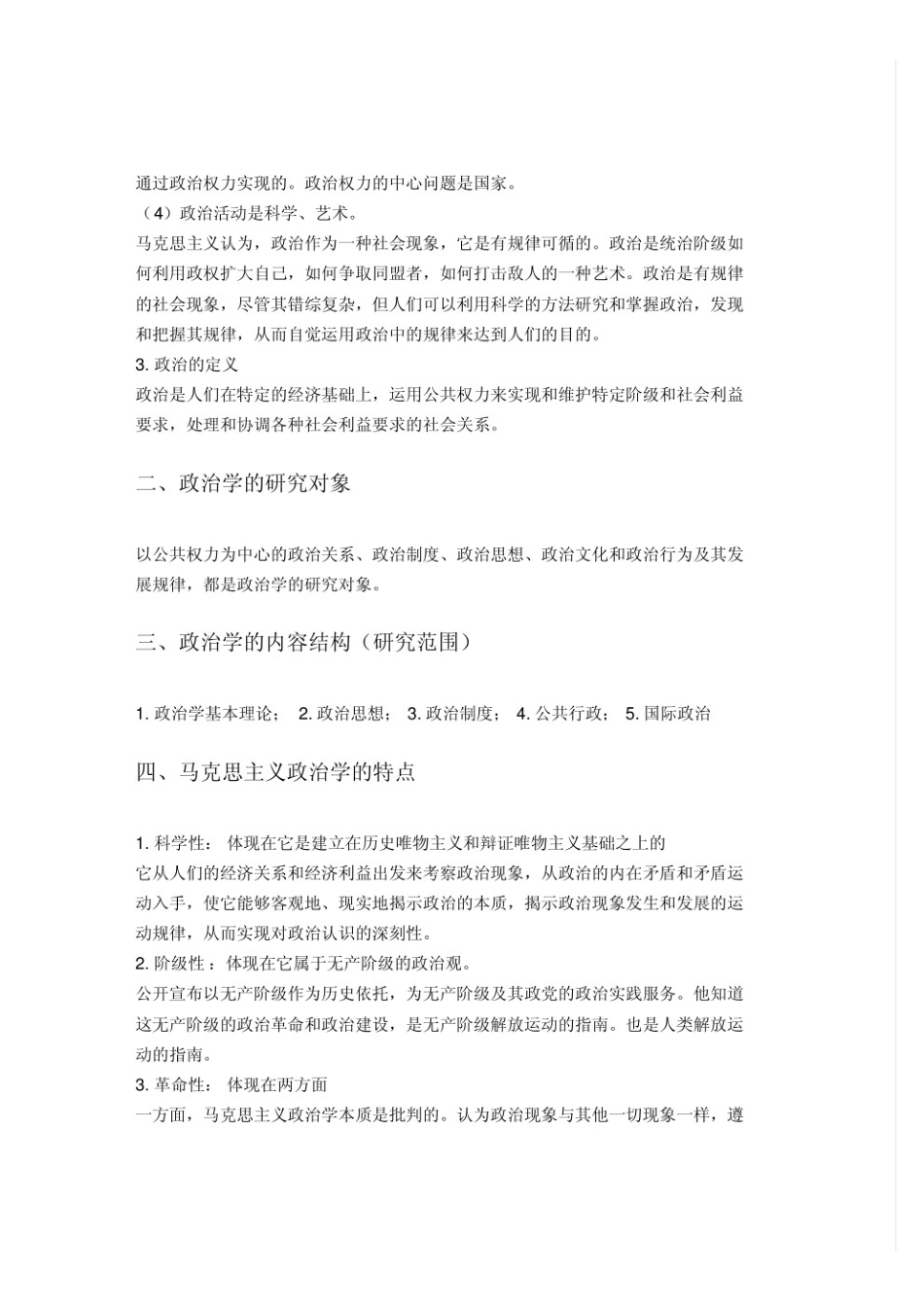政治学概论知识点.pdf_第2页