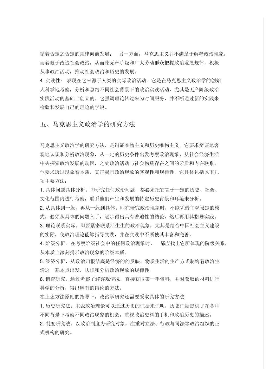 政治学概论知识点.pdf_第3页