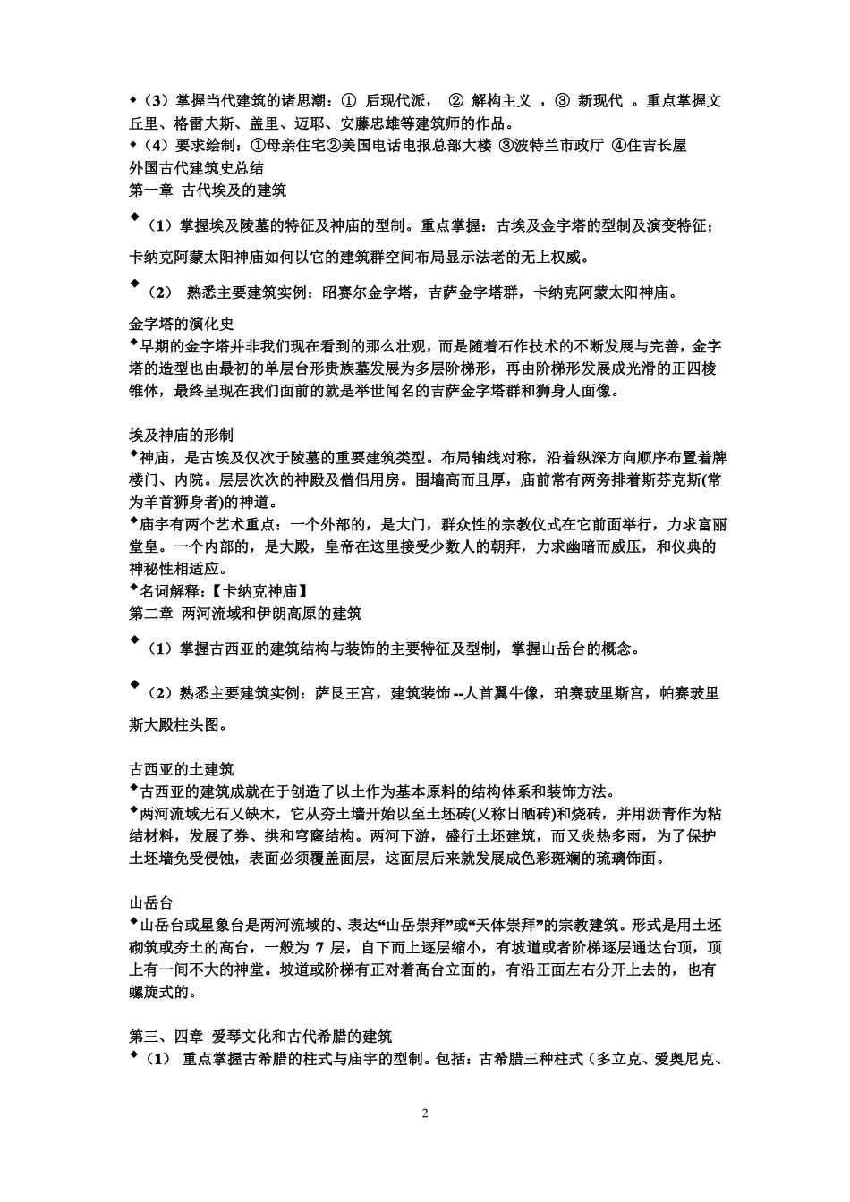 外国建筑史总结(1).pdf_第2页