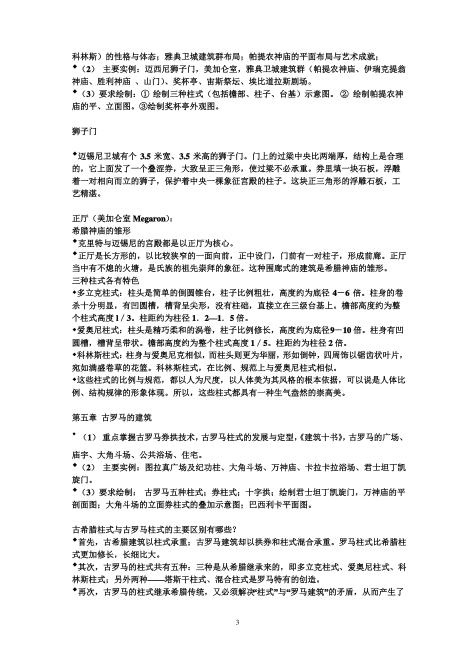 外国建筑史总结(1).pdf_第3页