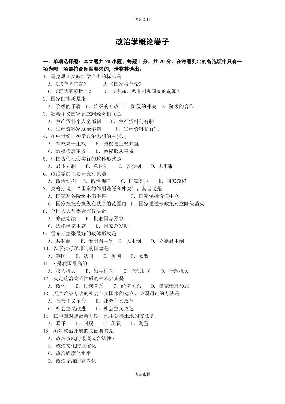 政治学概论试题及答案(1).pdf_第1页