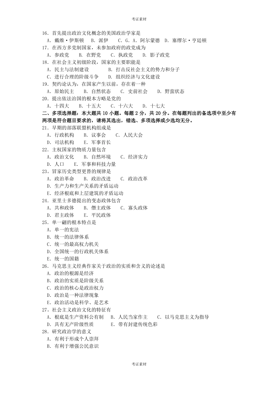 政治学概论试题及答案(1).pdf_第2页