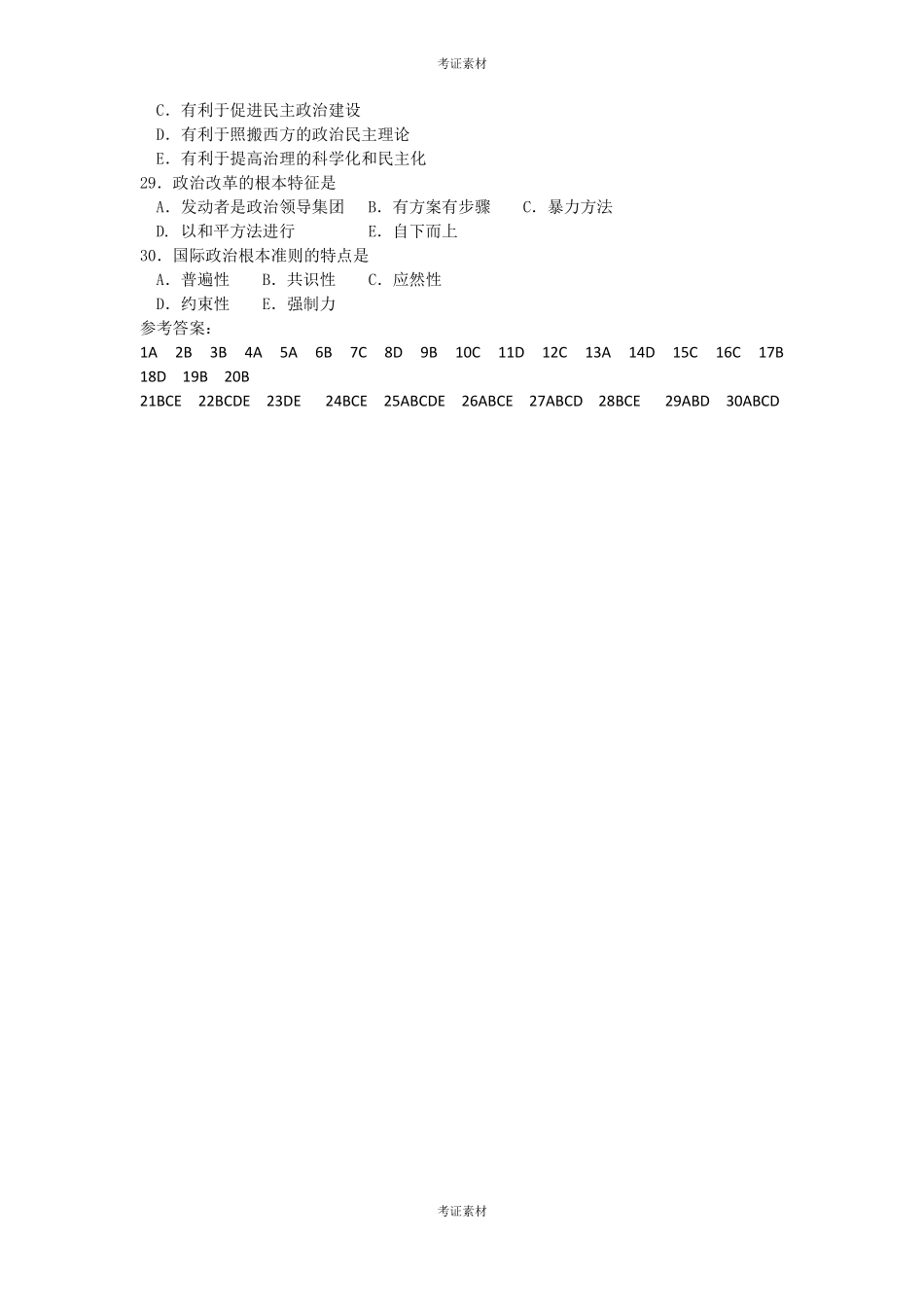 政治学概论试题及答案(1).pdf_第3页