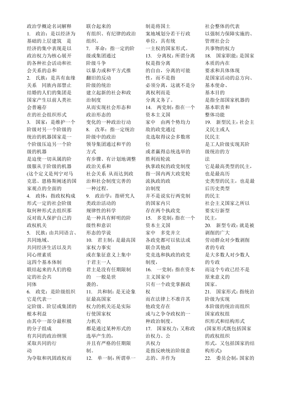 政治学概论名词解释(1).pdf_第1页