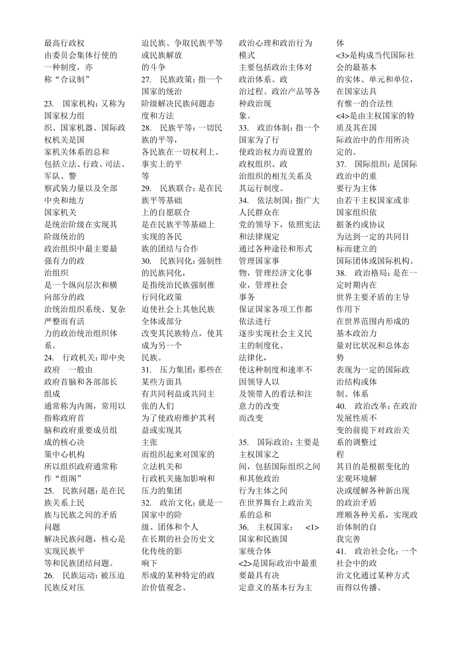 政治学概论名词解释(1).pdf_第2页