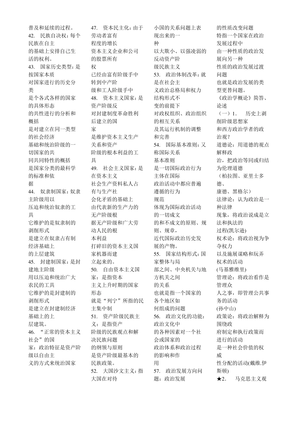 政治学概论名词解释(1).pdf_第3页