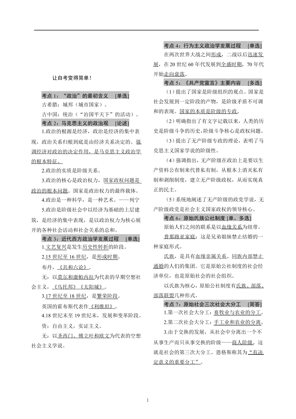 政治学概论--复习重点(1).pdf_第1页