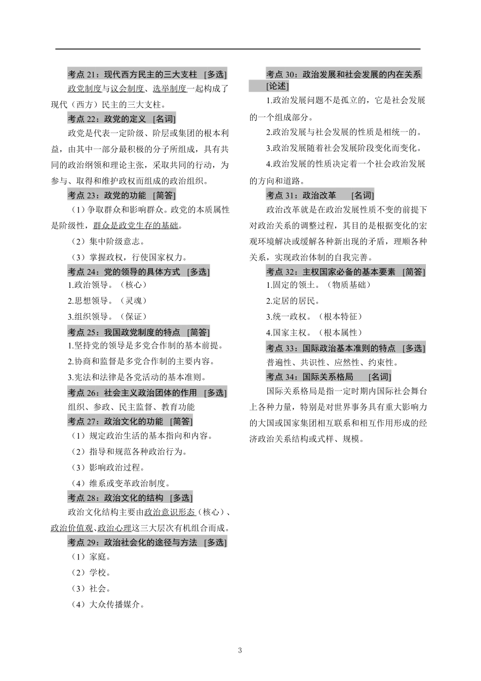政治学概论--复习重点(1).pdf_第3页