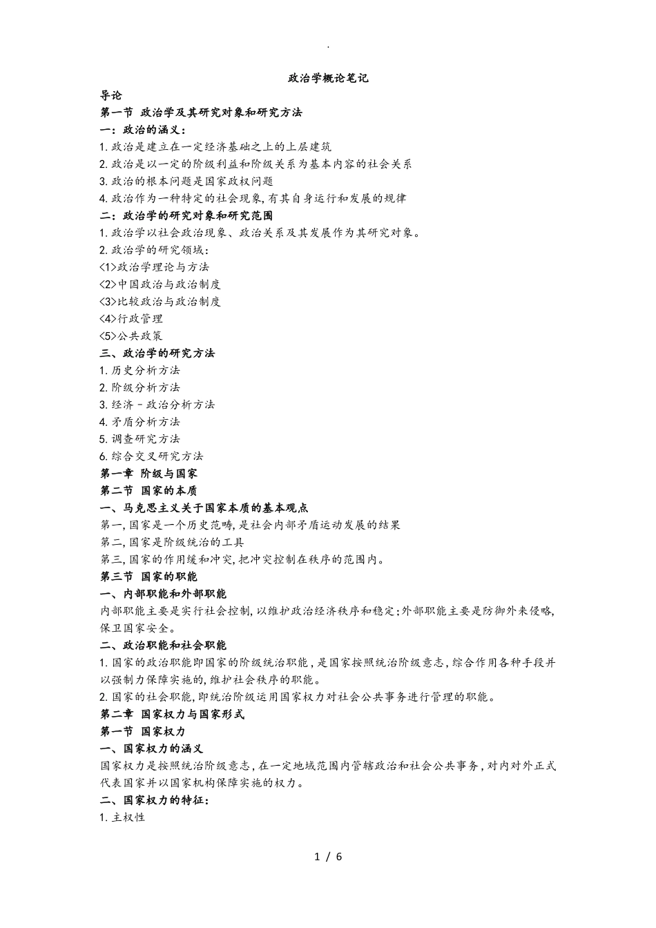 政治学概论笔记(1).pdf_第1页