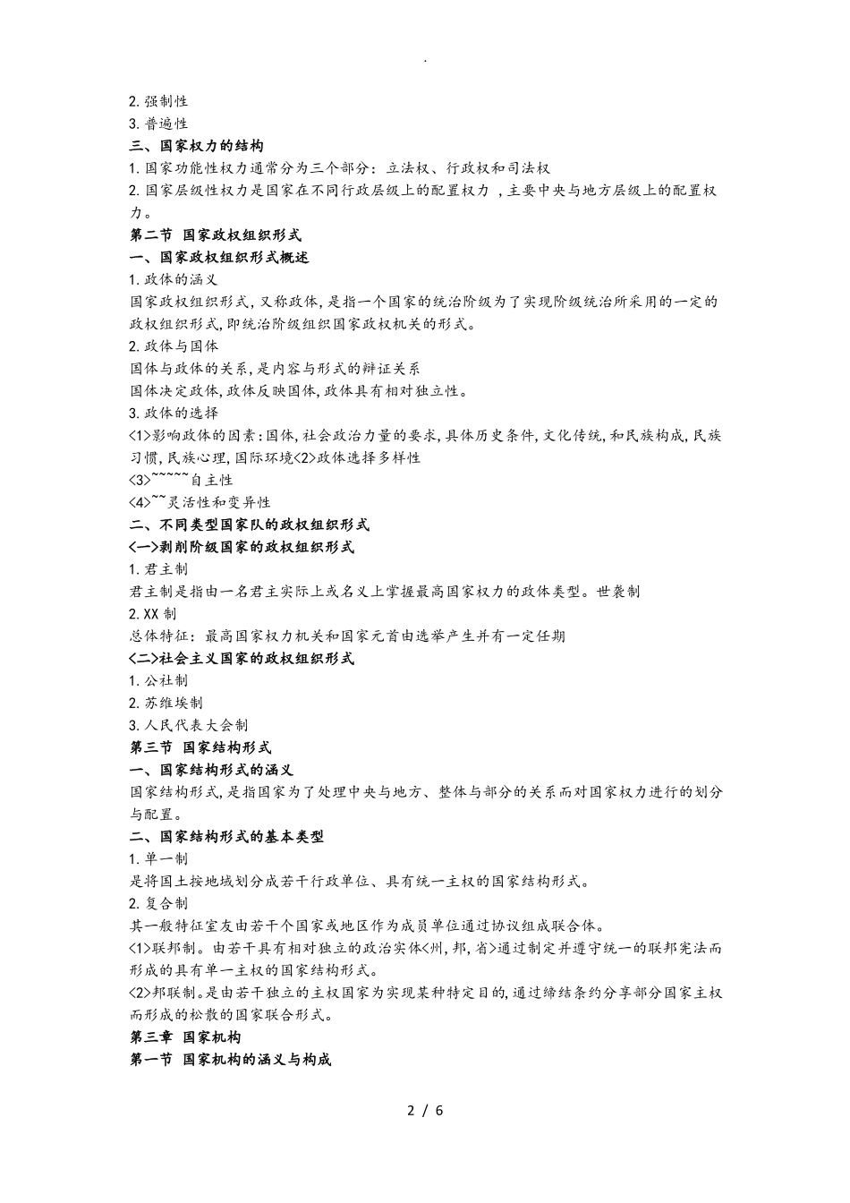政治学概论笔记(1).pdf_第2页