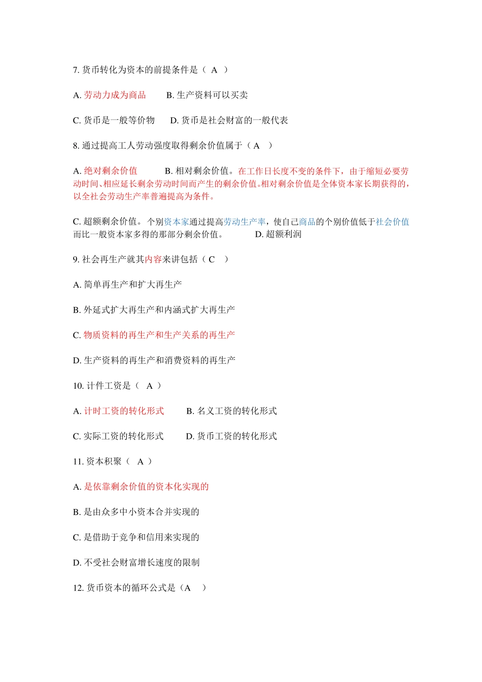 政治经济学原理试题和答案(1).pdf_第2页