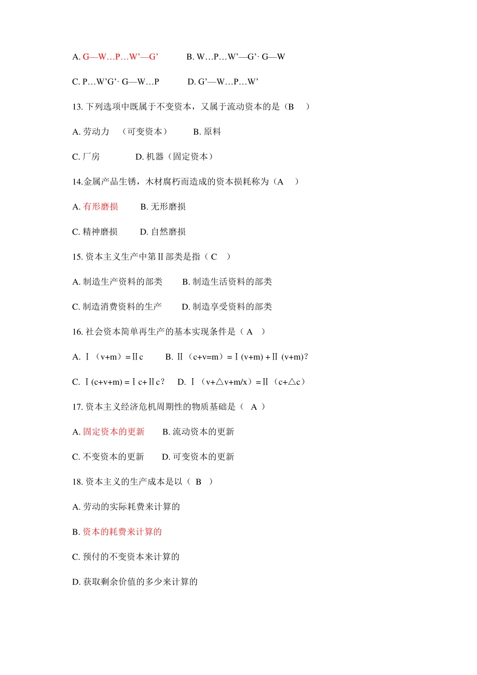 政治经济学原理试题和答案(1).pdf_第3页