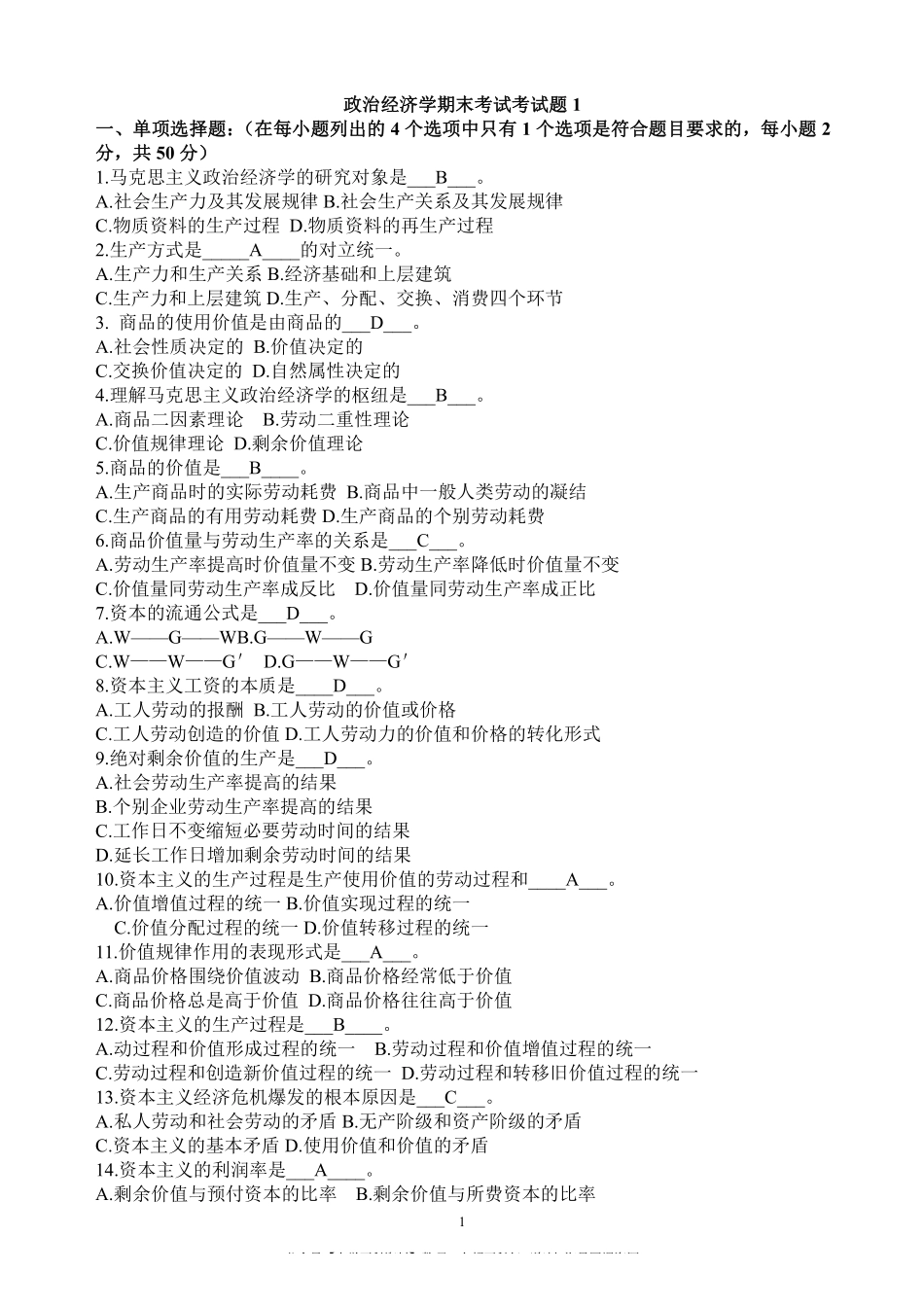 政治经济学原理期末考试题库-含答案-(1).pdf_第1页