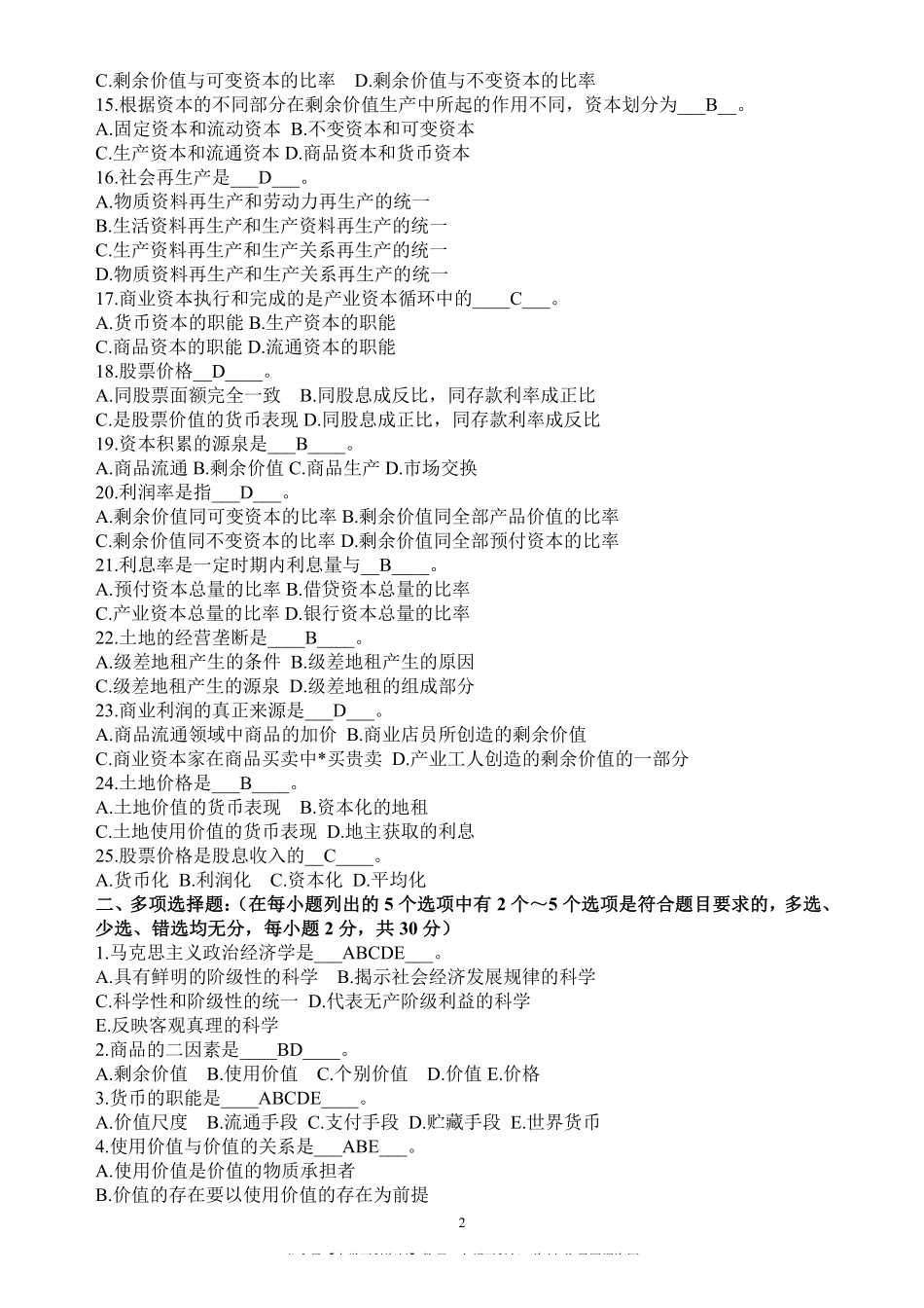 政治经济学原理期末考试题库-含答案-(1).pdf_第2页