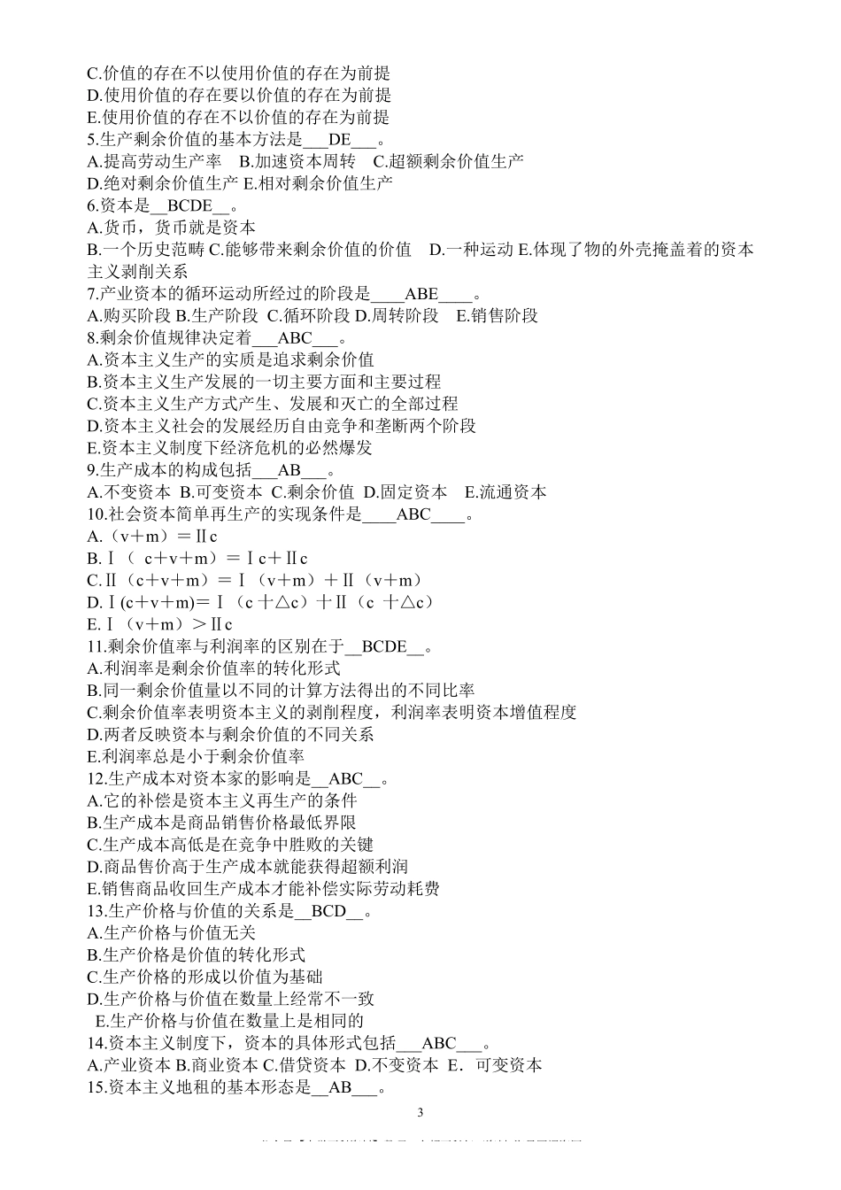 政治经济学原理期末考试题库-含答案-(1).pdf_第3页