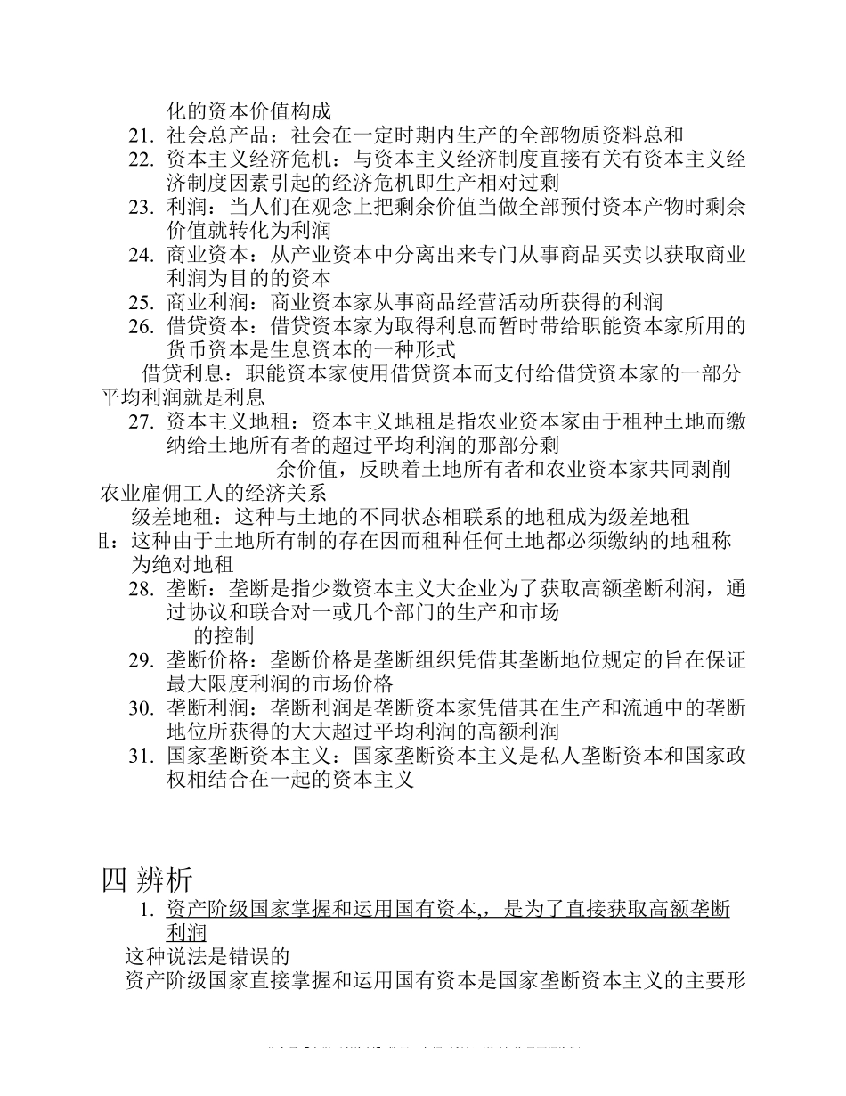 政治经济学期末复习题(1).pdf_第2页