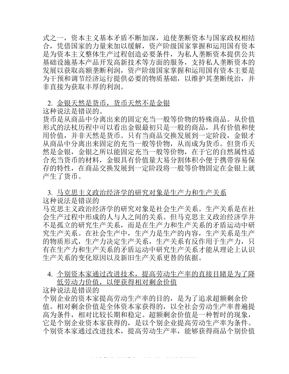 政治经济学期末复习题(1).pdf_第3页