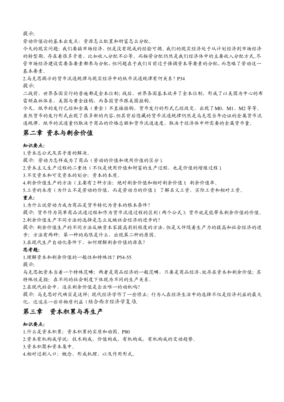政治经济学笔记(绝对经典 亲自整理)(1).pdf_第2页