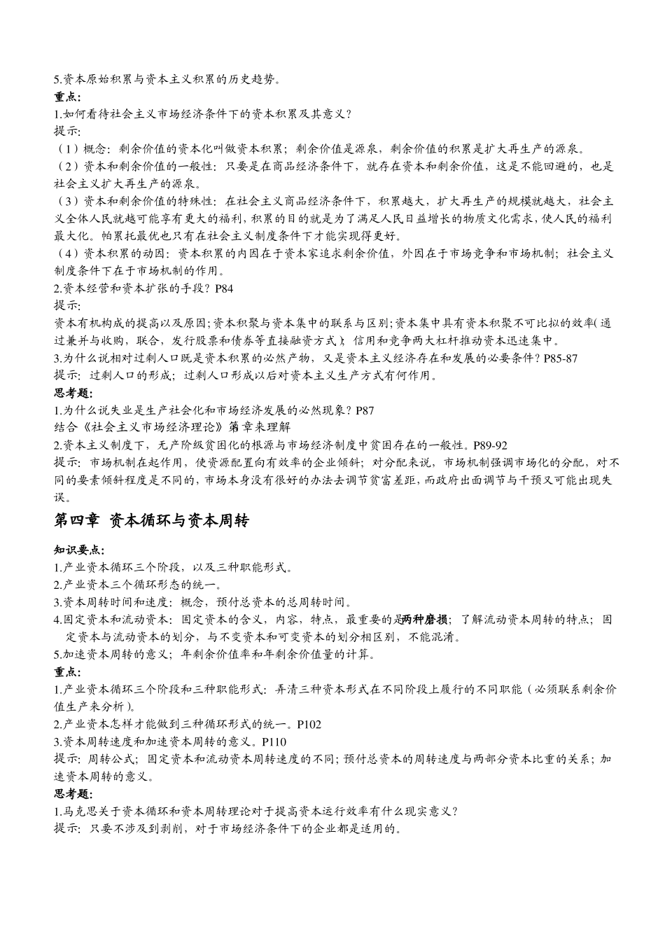 政治经济学笔记(绝对经典 亲自整理)(1).pdf_第3页