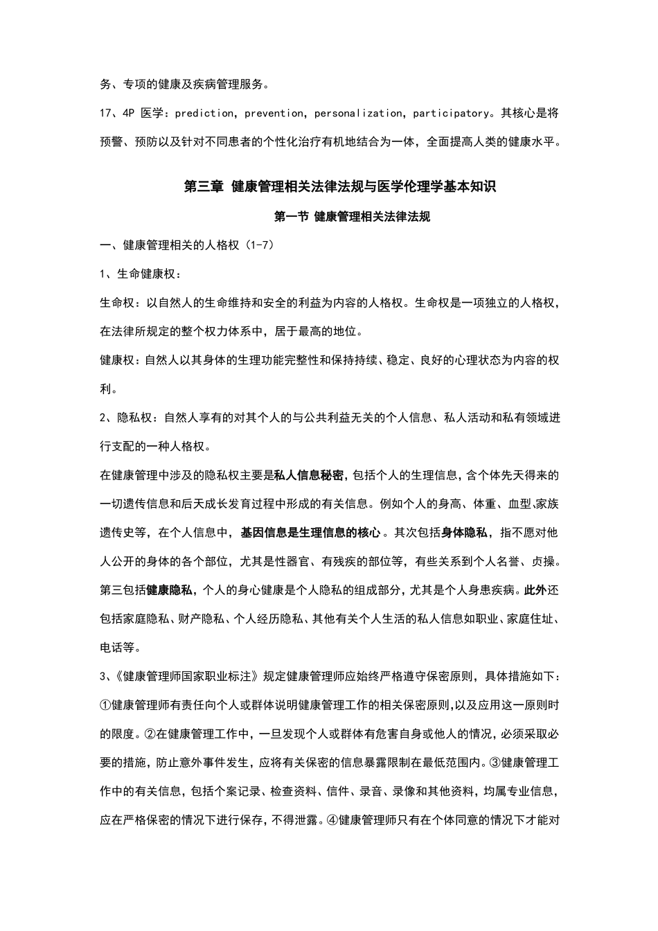 健康管理学笔记.pdf_第3页