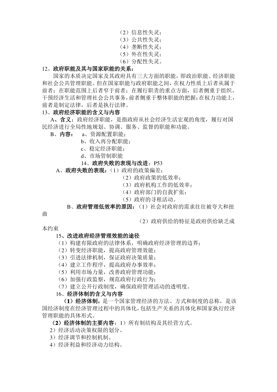 政府经济学复习要点(1).pdf_第2页