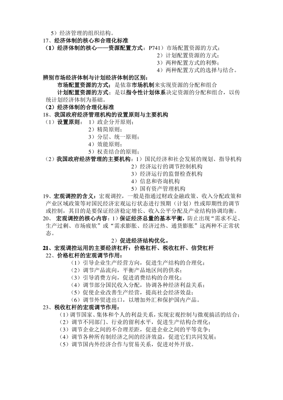 政府经济学复习要点(1).pdf_第3页