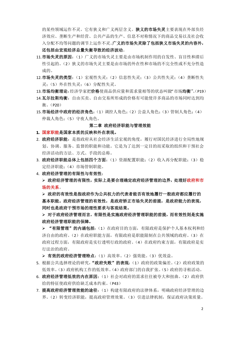 政府经济学笔记考点(1).pdf_第2页