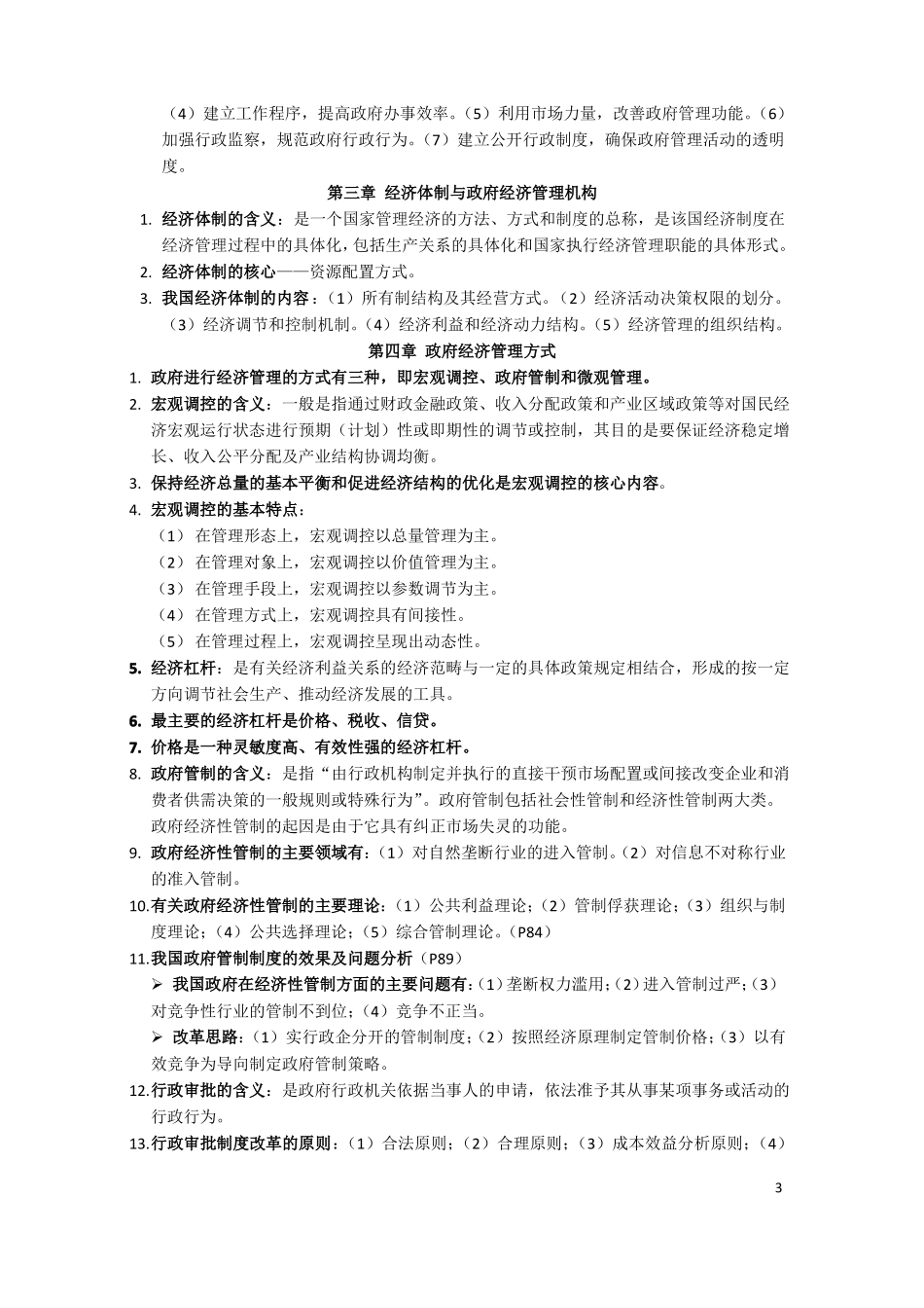 政府经济学笔记考点(1).pdf_第3页