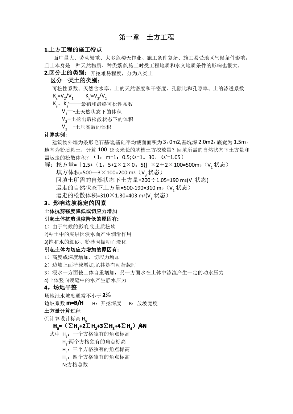 建筑施工技术知识点-最新(1).pdf_第1页