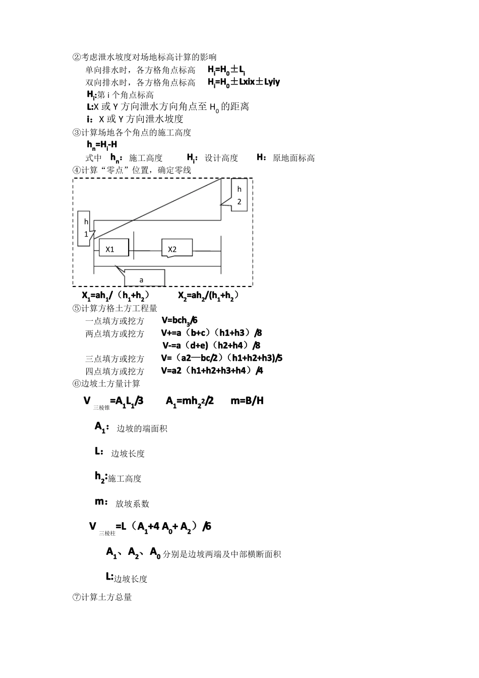 建筑施工技术知识点-最新(1).pdf_第2页