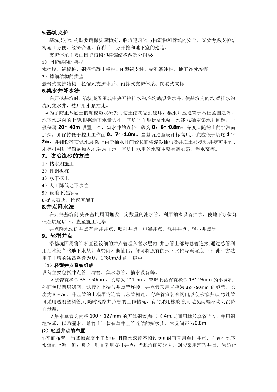 建筑施工技术知识点-最新(1).pdf_第3页