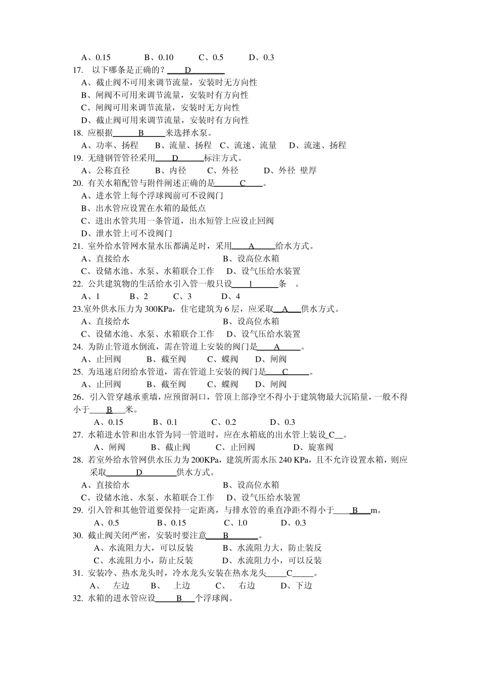 建筑设备期末考试复习题.pdf_第2页