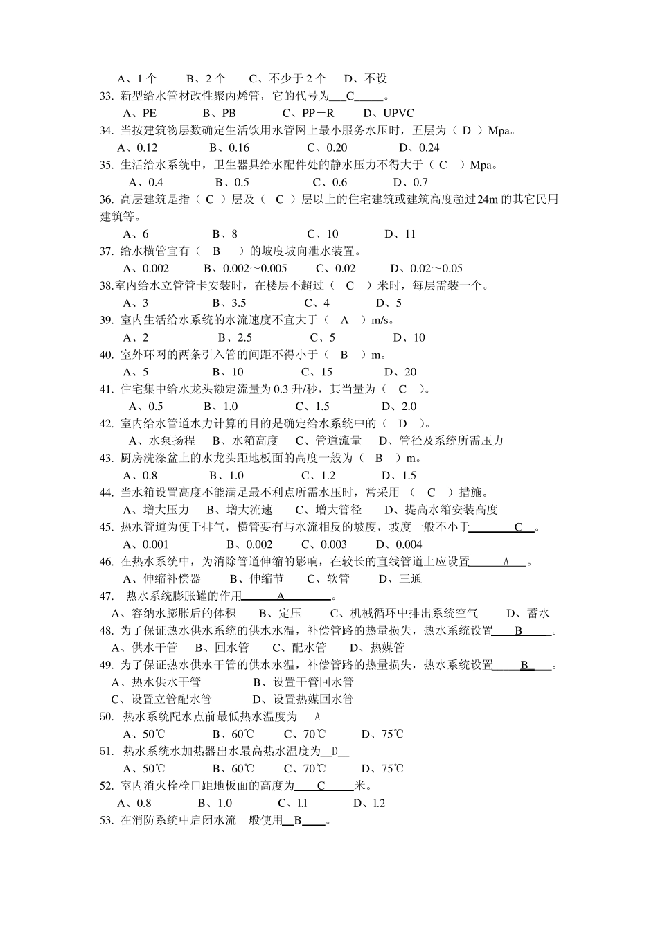 建筑设备期末考试复习题.pdf_第3页
