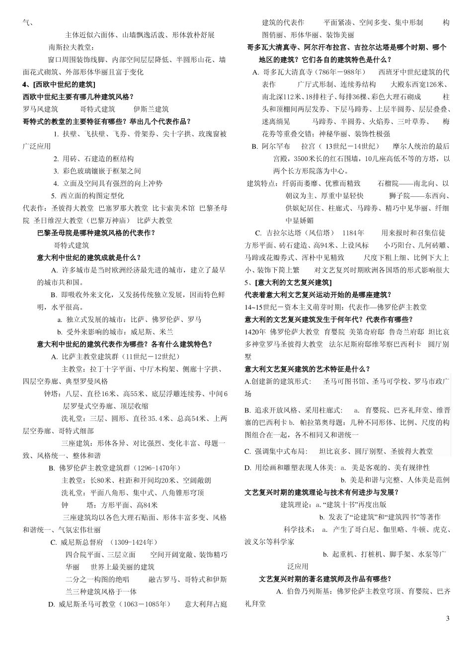 外国建筑史重点复习(1).pdf_第3页