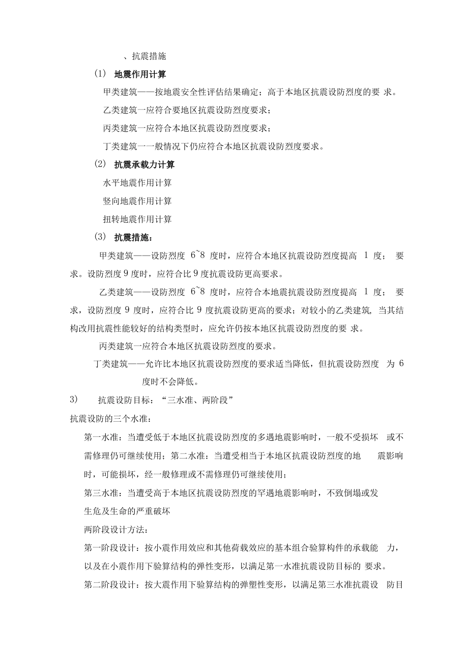 建筑抗震设计复习汇总.doc.pdf_第2页