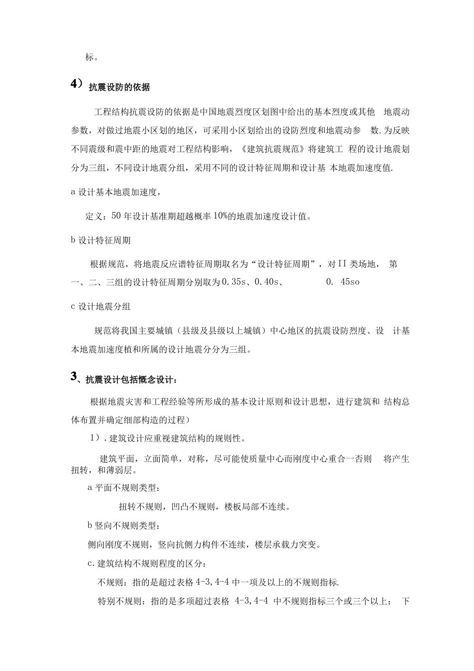 建筑抗震设计复习汇总.doc.pdf_第3页