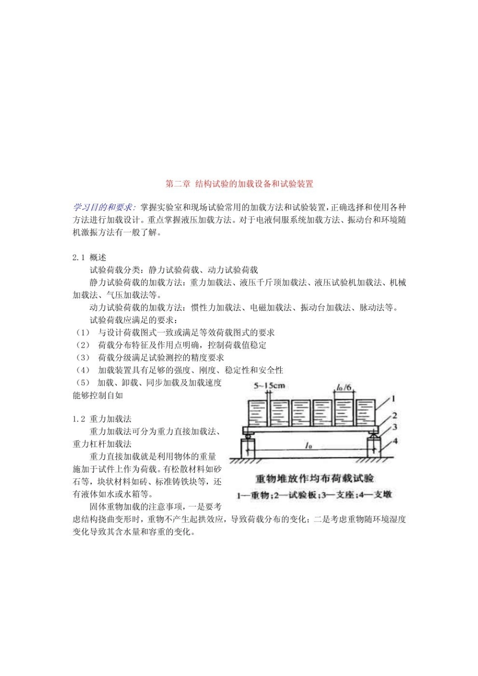 建筑结构重点笔记.pdf_第2页