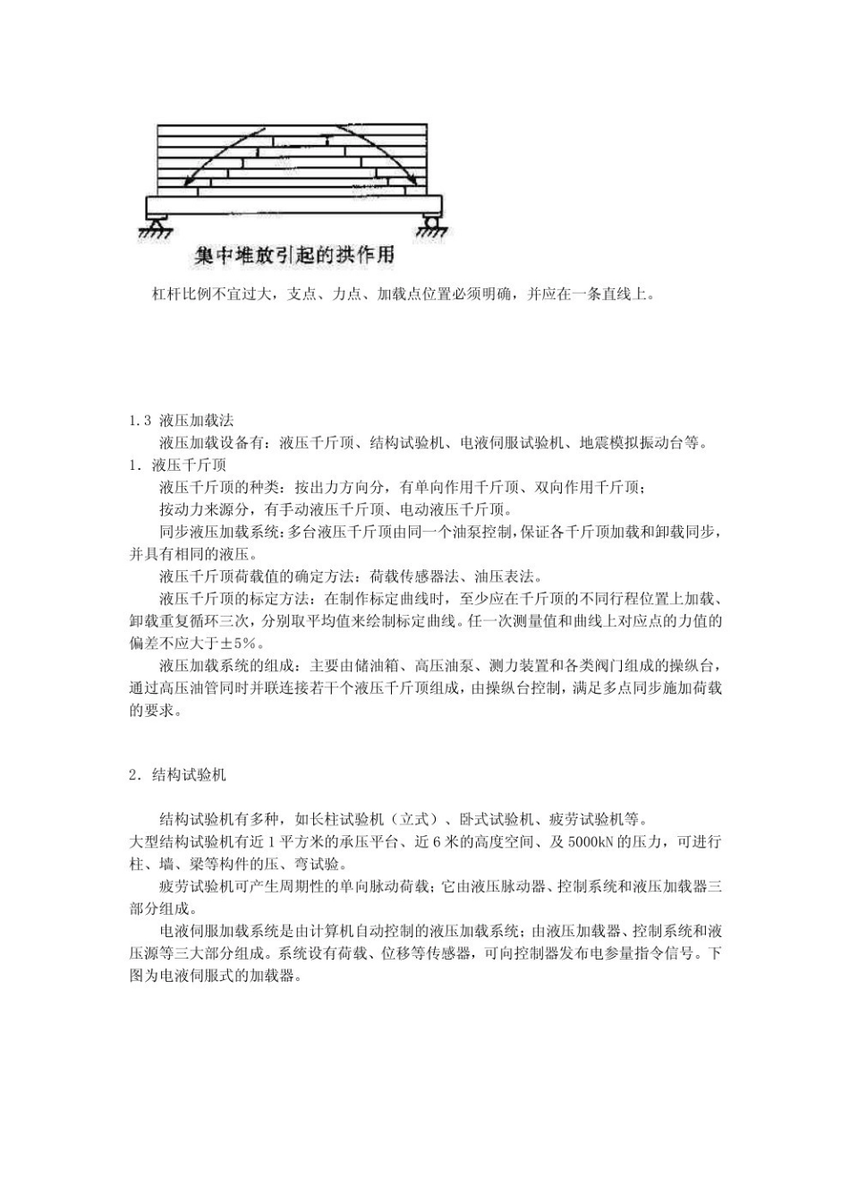 建筑结构重点笔记.pdf_第3页