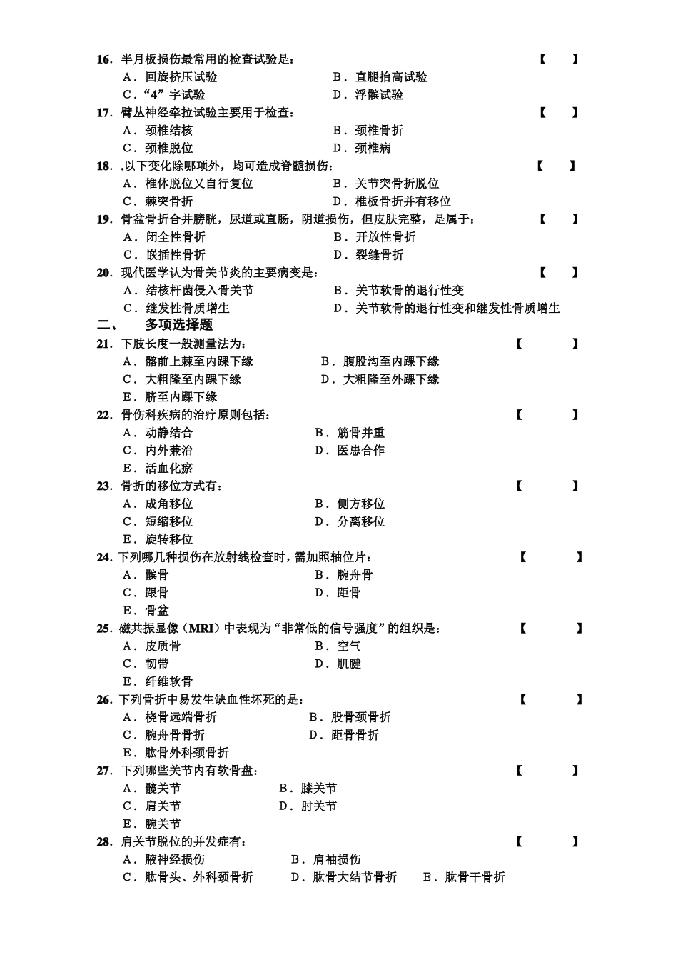 中医骨伤科学试卷及答案(1).pdf_第2页