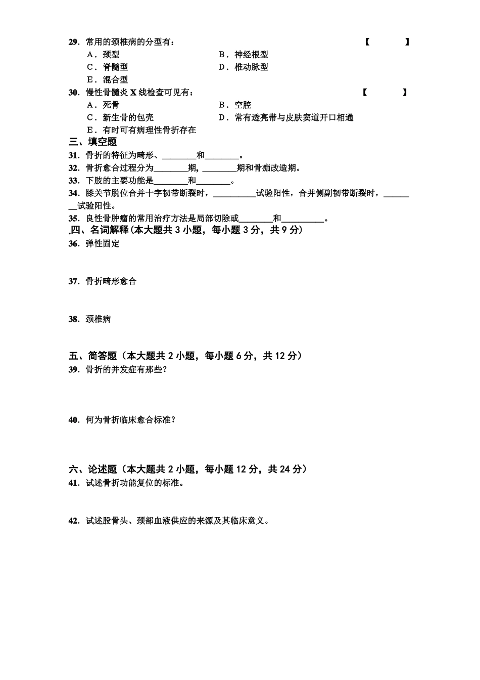 中医骨伤科学试卷及答案(1).pdf_第3页