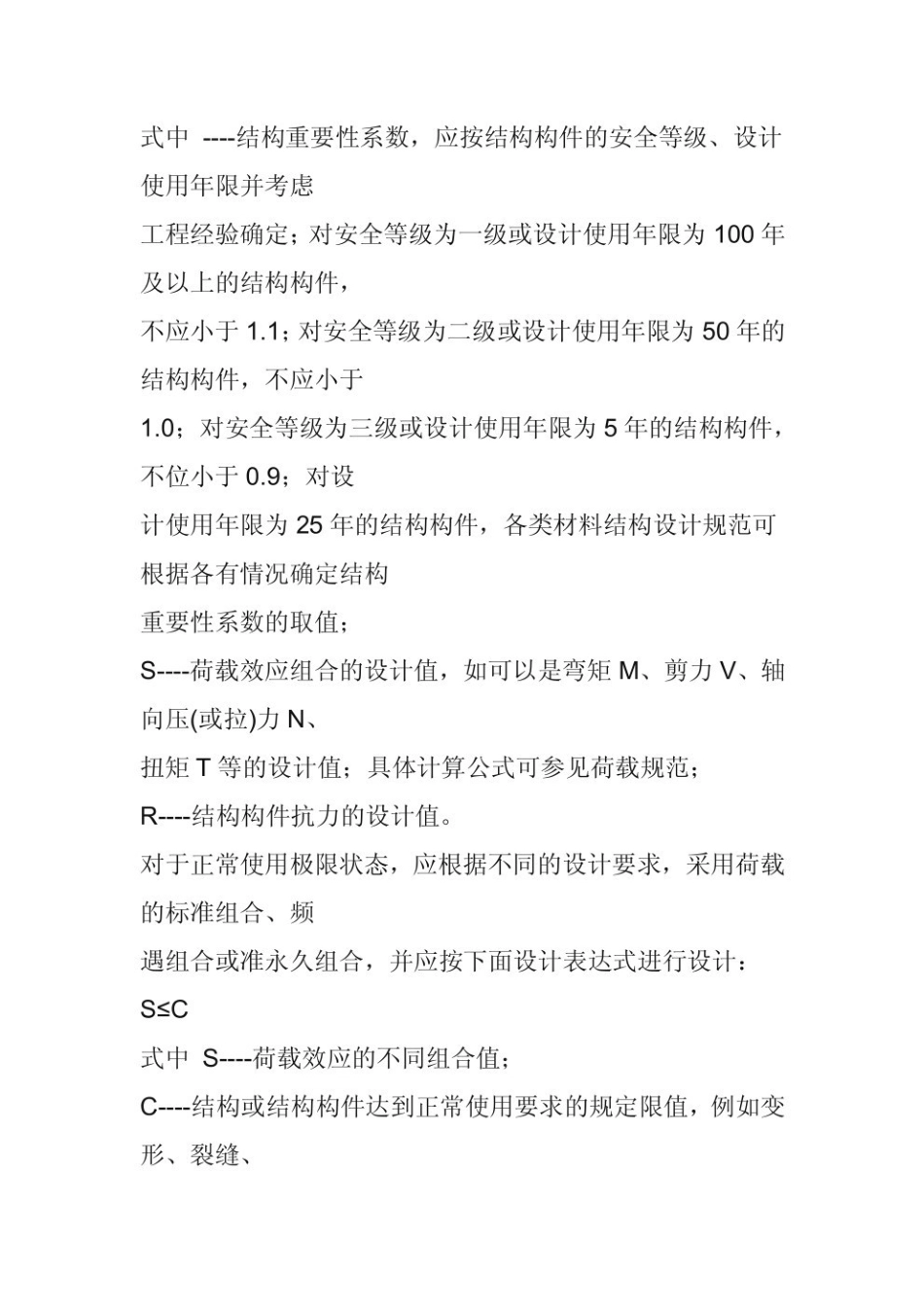 建筑结构知识点.pdf_第2页